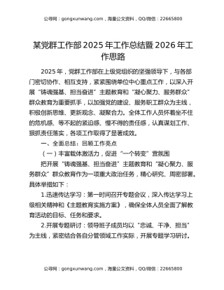 某党群工作部2025年工作总结暨2026年工作思路
