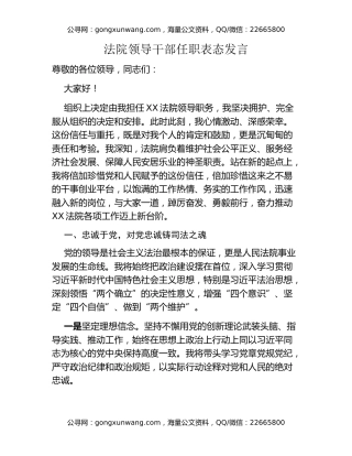 法院领导干部任职表态发言（2）