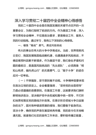 深入学习贯彻二十届四中全会精神心得感悟