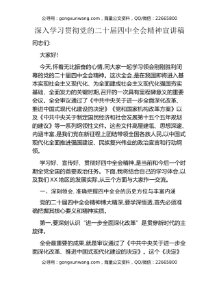 深入学习贯彻党的二十届四中全会精神宣讲稿