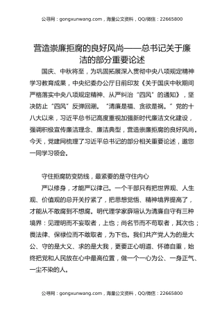 营造崇廉拒腐的良好风尚——总书记关于廉洁的部分重要论述