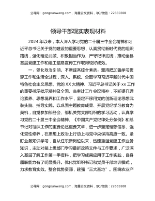 领导干部现实表现材料（5）