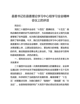县委书记在县委理论学习中心组学习四中全会精神会议上的讲话