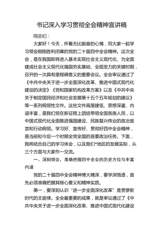 四中全会精神宣讲稿4700字