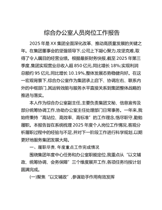 综合办公室人员岗位工作报告