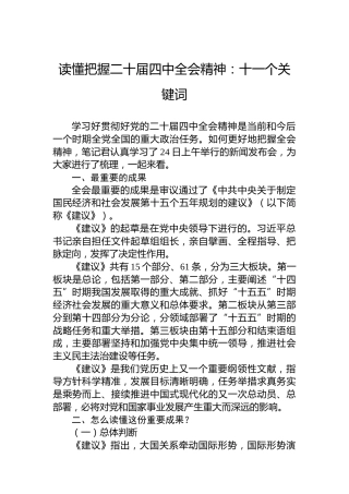 读懂把握二十届四中全会精神：十一个关键词