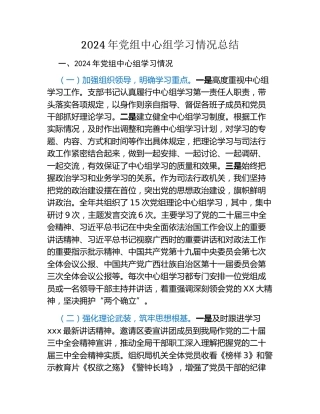 2024年党组中心组学习情况总结（2）