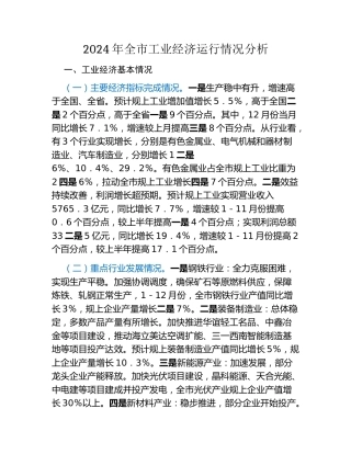 2024年全市工业经济运行情况分析