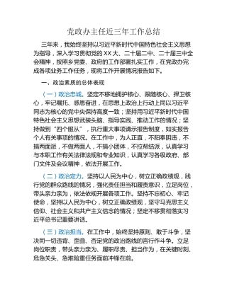 党政办主任近三年工作总结