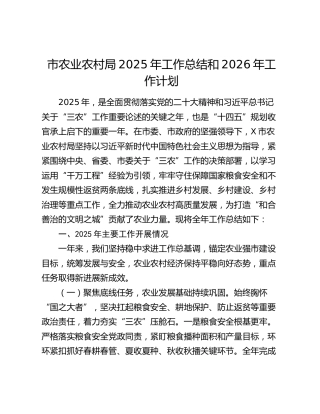 市农业农村局2025年工作总结和2026年工作计划