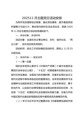 2025年11月主题党日活动安排
