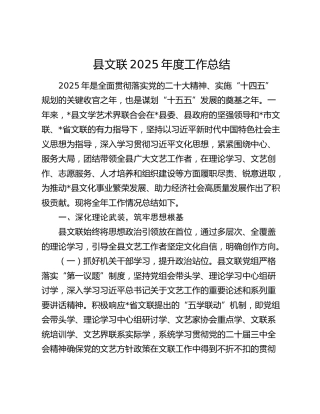 县文联2025年度工作总结