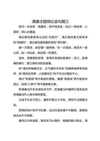 清廉主题排比金句40组