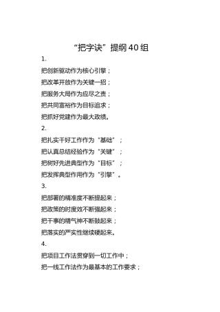 “把字诀”提纲40组