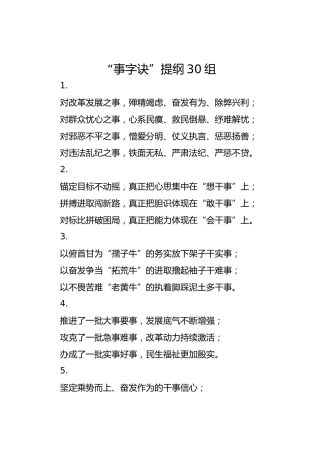 “事字诀”提纲30组