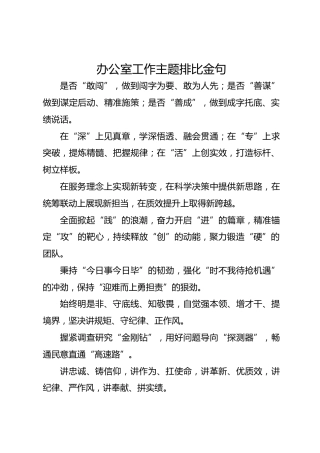 办公室工作主题排比金句