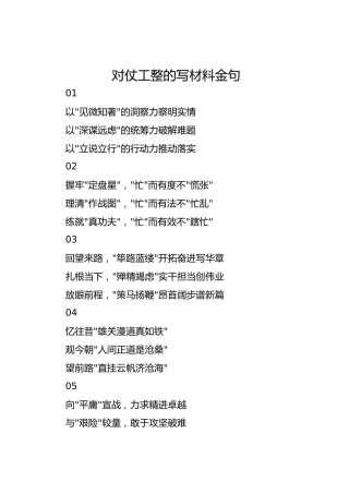 对仗工整的写材料金句