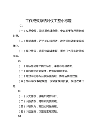 工作成效总结对仗工整小标题