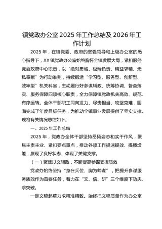 乡镇党政办公室2025年工作总结及2026年工作计划3700字