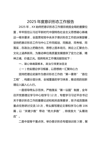 2025年度意识形态工作总结报告4200字
