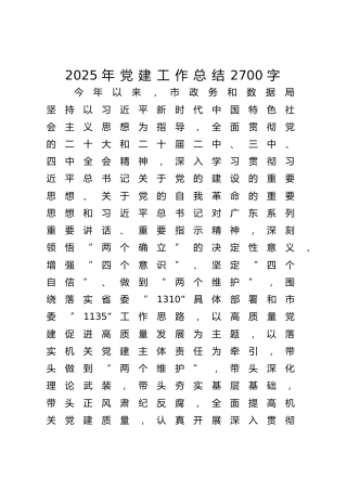 2025年党建工作总结2700字