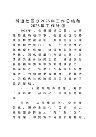 街道社区办2025年工作总结和2026年工作计划