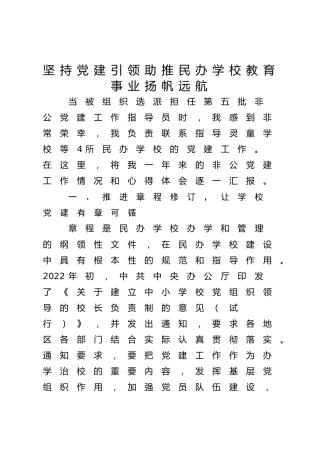 坚持党建引领 助推民办学校教育事业扬帆远航--泗县非公党建第八指导站杨龙工作心得