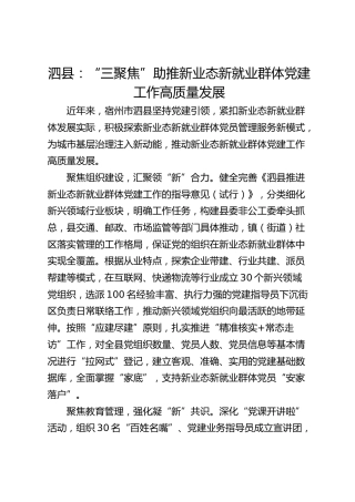 泗县：“三聚焦”助推新业态新就业群体党建工作高质量发展