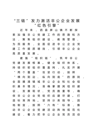 泗县屏山镇：“三链”发力 激活非公企业发展“红色引擎”