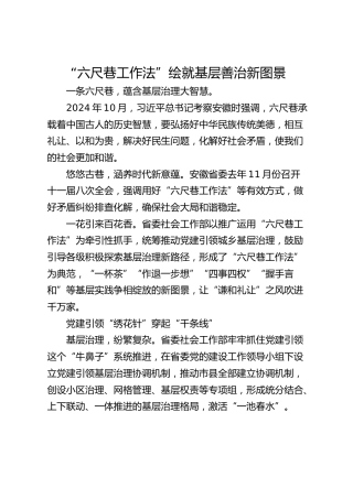 “六尺巷工作法”绘就基层善治新图景