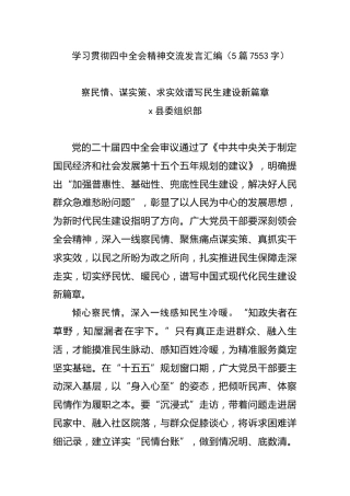 学习贯彻四中全会精神交流发言汇编（5篇7553字）