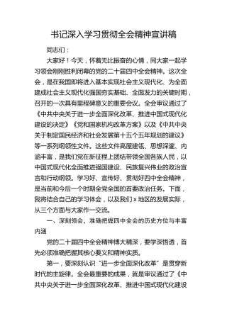 （宣讲）四中全会精神宣讲稿4700字