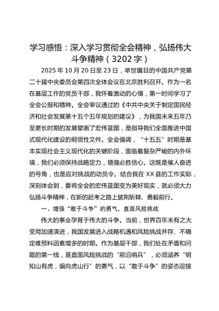 四中全会学习感悟：深入学习贯彻全会精神，弘扬伟大斗争精神（3202字）