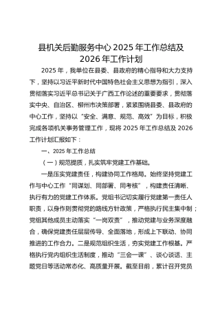 县机关后勤服务中心2025年工作总结及2026年工作计划