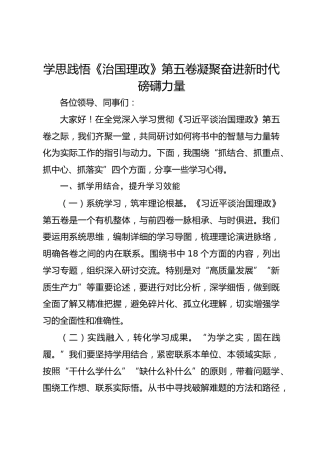 学思践悟《治国理政》第五卷凝聚奋进新时代磅礴力量
