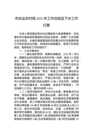 市农业农村局2025年工作总结及下步工作打算