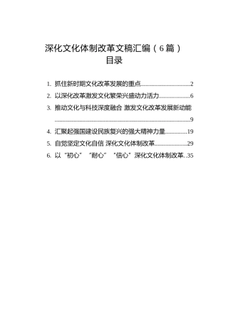 深化文化体制改革文稿汇编（6篇）