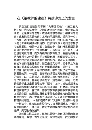在《给教师的建议》共读沙龙上的发言