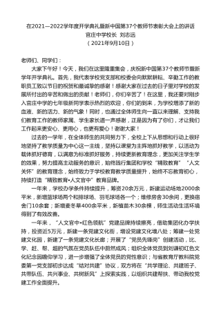 最新讲话系列第2118期官庄中学校长刘志远：在2021—2022学年度开学典礼暨新中国第37个教师节表彰大会上的讲话