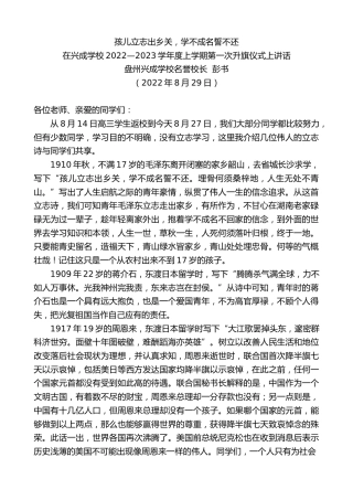 最新讲话系列第4746期盘州兴成学校名誉校长彭书：在兴成学校2022—2023学年度上学期第一次升旗仪式上讲话