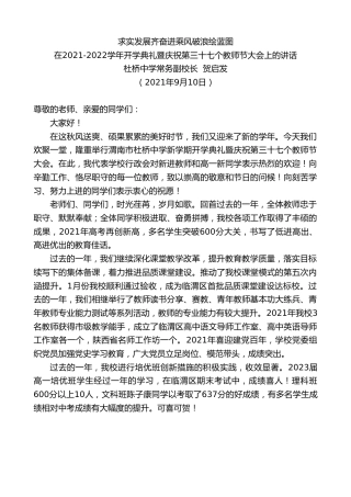 最新讲话系列第2160期杜桥中学常务副校长贺启发：在2021-2022学年开学典礼暨庆祝第三十七个教师节大会上的讲话
