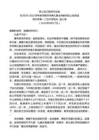 最新讲话系列第704期郑州市第一二五中学校长赵小涛：在2020-2021学年新学期开学典礼暨全体教师会上的讲话