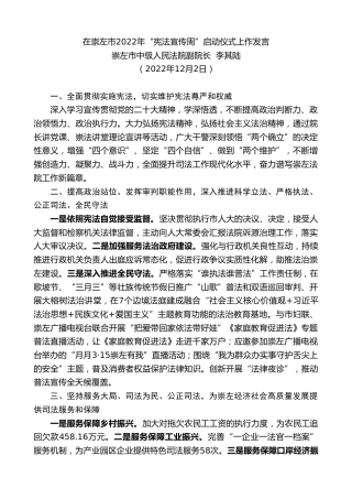 最新讲话系列第5057期崇左市中级人民法院副院长李其陆：在崇左市2022年“宪法宣传周”启动仪式上作发言