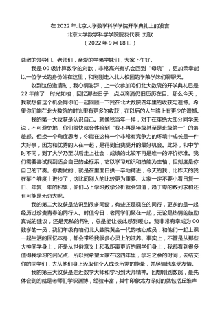 最新讲话系列第4785期北京大学数学科学学院院友代表刘歆：在2022年北京大学数学科学学院开学典礼上的发言