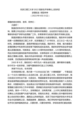 最新讲话系列第4742期浙理校友欧阳申珅：在浙江理工大学2022级新生开学典礼上的讲话