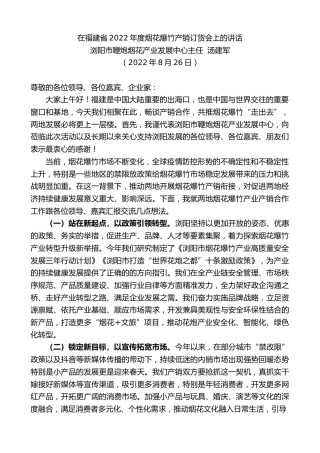 最新讲话系列第4439期浏阳市鞭炮烟花产业发展中心主任汤建军：在福建省2022年度烟花爆竹产销订货会上的讲话
