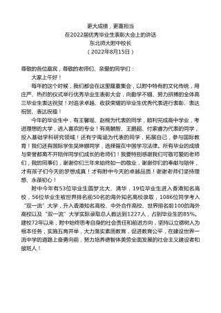 最新讲话系列第4375期东北师大附中校长：在2022届优秀毕业生表彰大会上的讲话