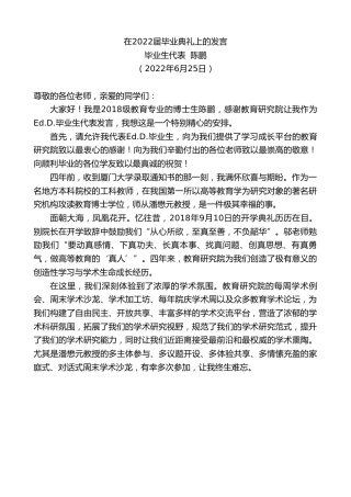最新讲话系列第4100期毕业生代表陈鹏：在2022届毕业典礼上的发言