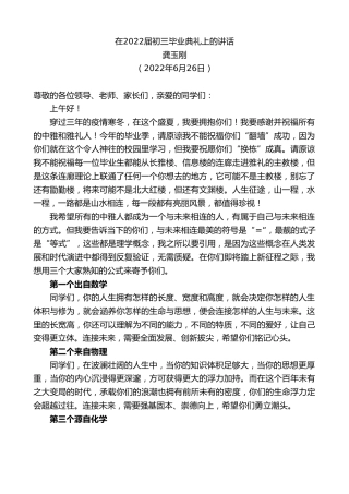 最新讲话系列第4073期龚玉刚：在2022届初三毕业典礼上的讲话