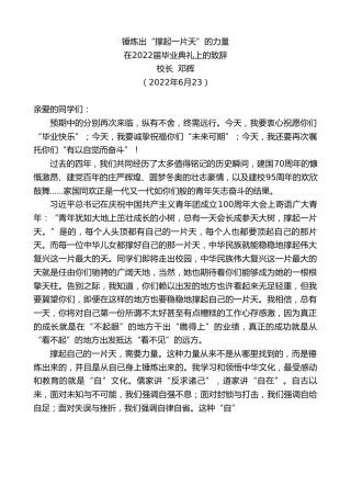 最新讲话系列第4030期校长邓辉：在2022届毕业典礼上的致辞